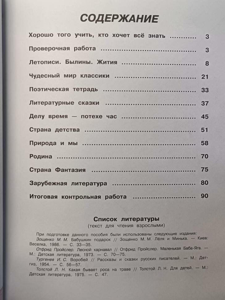 Литературное чтение. 4 класс. Рабочая тетрадь. ФГОС - фото №12