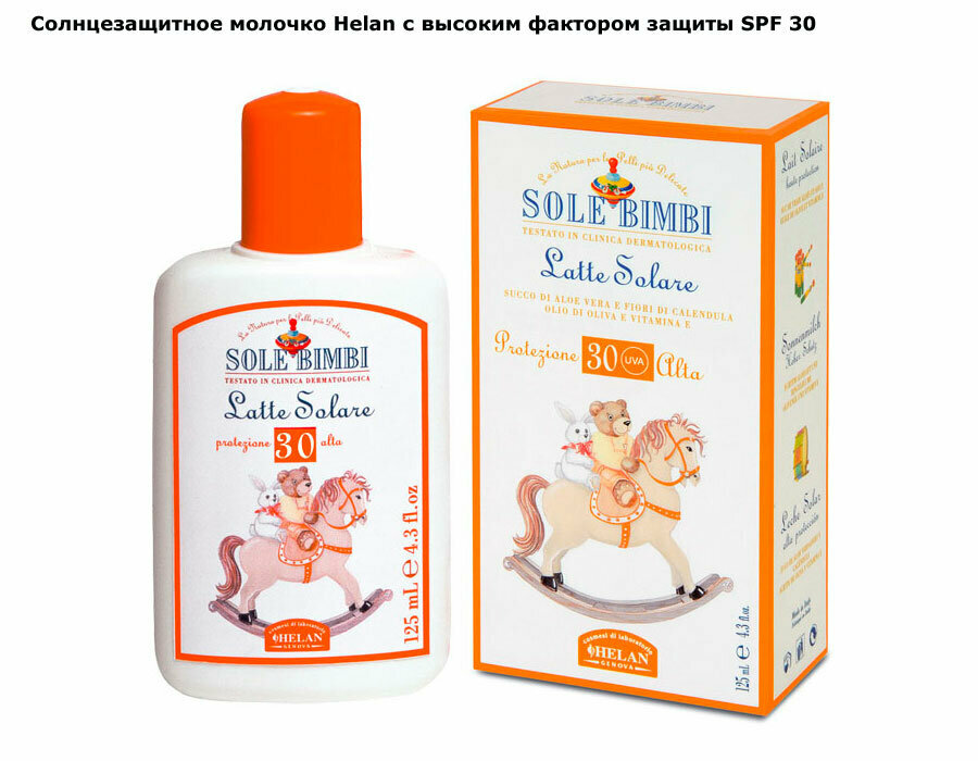 Молочко солнцезащитное Helan Sole Bimbi детское SPF 30 125мл - фото №8