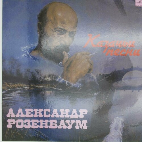 mp3 александр розенбаум коллекция легендарных песен подарочная упаковка Виниловая пластинка Александр Розенбаум - Казачьи Песни