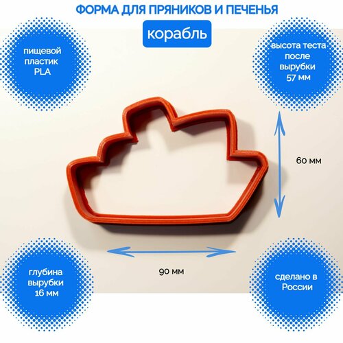 Форма для пряников Корабль