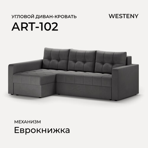 Изображение товара Диван угловой WESTENY "ART-102 левый" 236х155х81, 150х208, 3 места, темно-серый велюр
