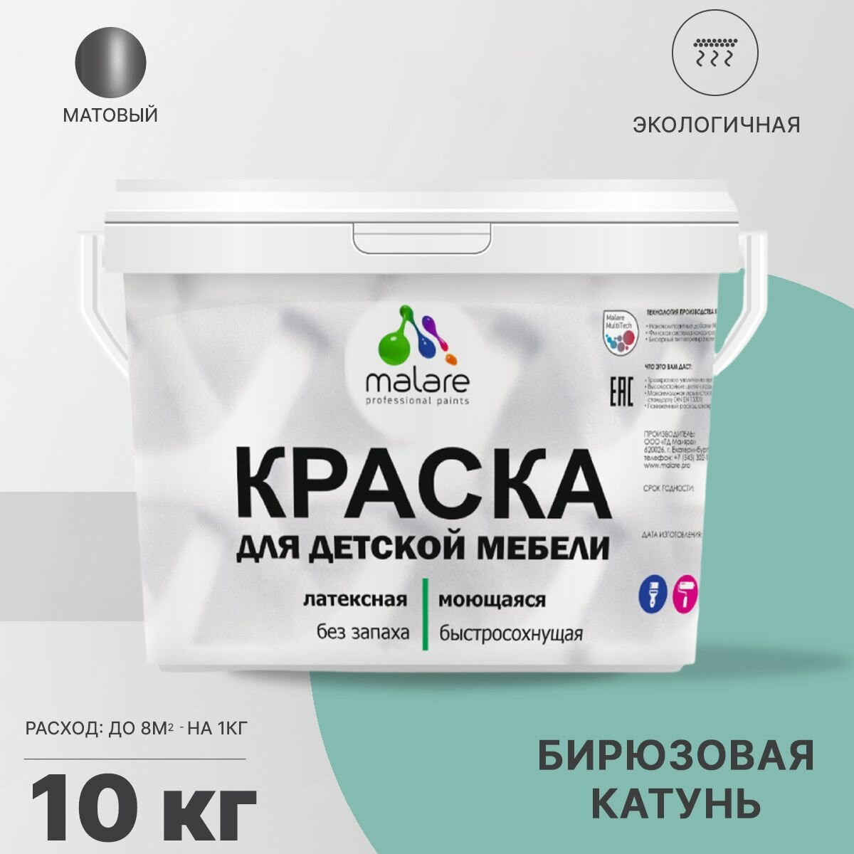 Краска Malare для детской мебели, кухонных фасадов, дерева, латексная эластичная моющаяся, быстросохнущая матовая, бирюзовая катунь, 10 кг.