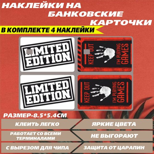 Наклейка на карту банковскую - Limited edition, ограниченный выпуск предупреждающие