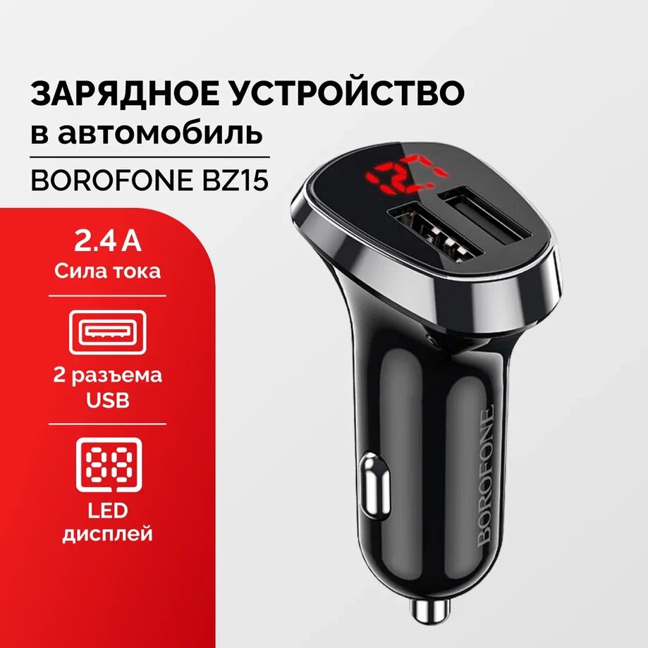 Штекер в прикуриватель USB зарядка в машину