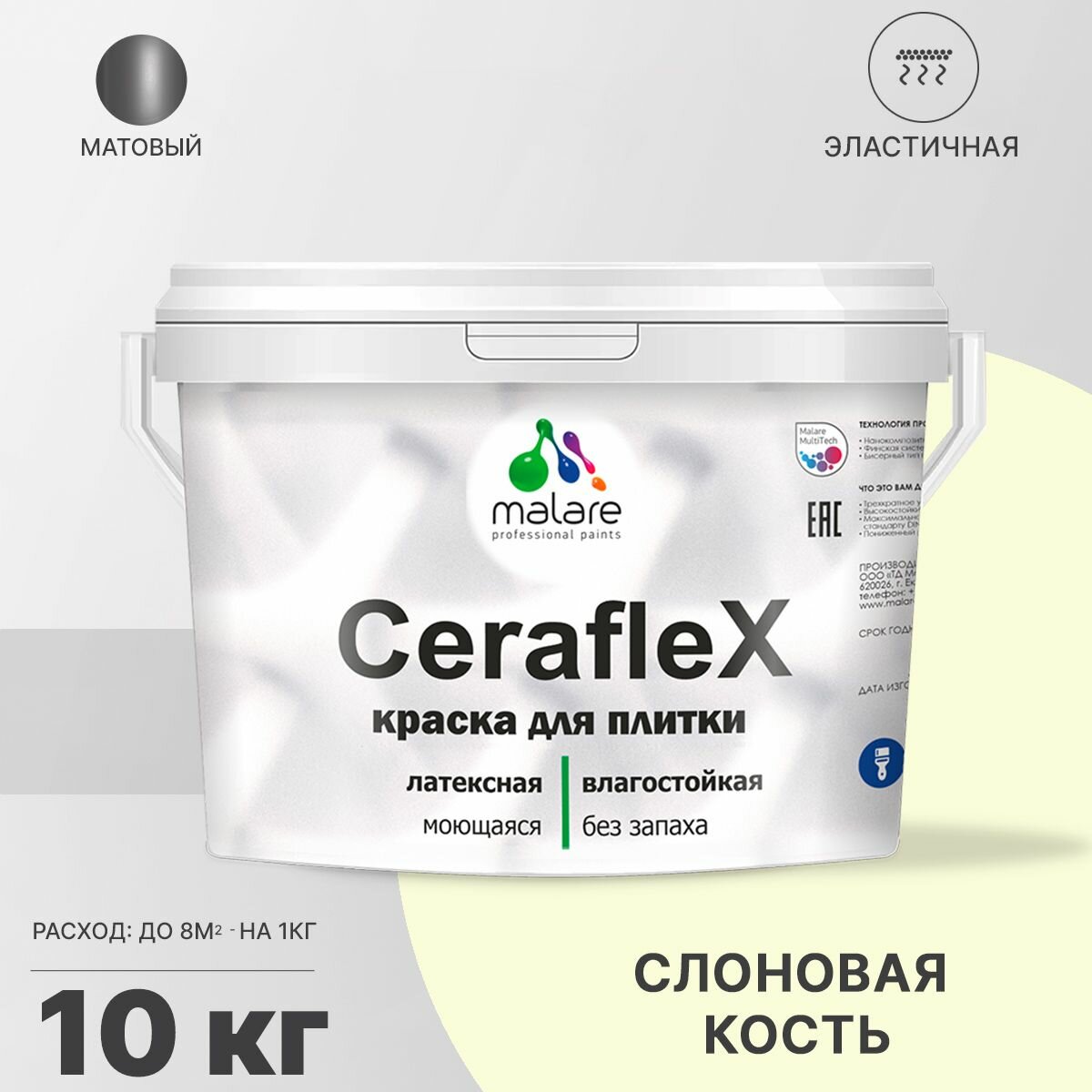 Краска резиновая Malare Ceraflex для керамической плитки, эластичная, моющаяся, быстросохнущая, без запаха, матовая, слоновая кость, 10 кг.