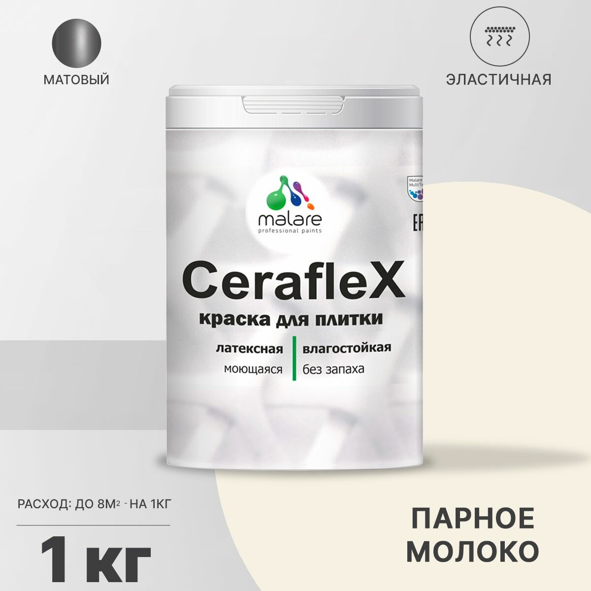 Краска резиновая Malare Ceraflex для керамической плитки, эластичная, моющаяся, быстросохнущая, без запаха, матовая, парное молоко, 1 кг.