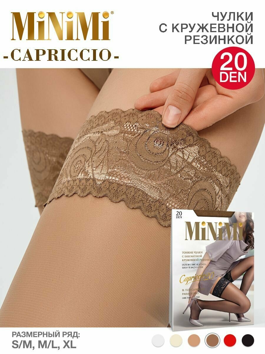 Чулки классические Minimi Capriccio 20 aut, размер M/L, daino (бежевый)