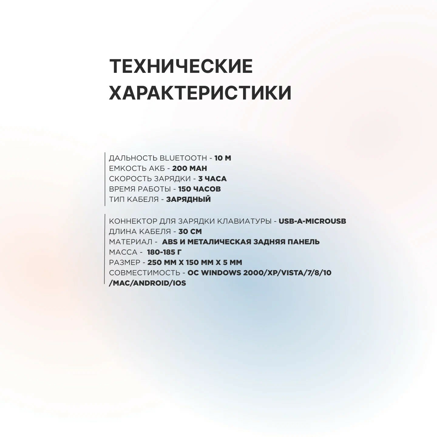 Клавиатура мембранная беспроводная для компьютера/планшета/телефона, 78 клавиш с подсветкой, Bluetooth, русская раскладка, бесшумные клавиши. — фото 8