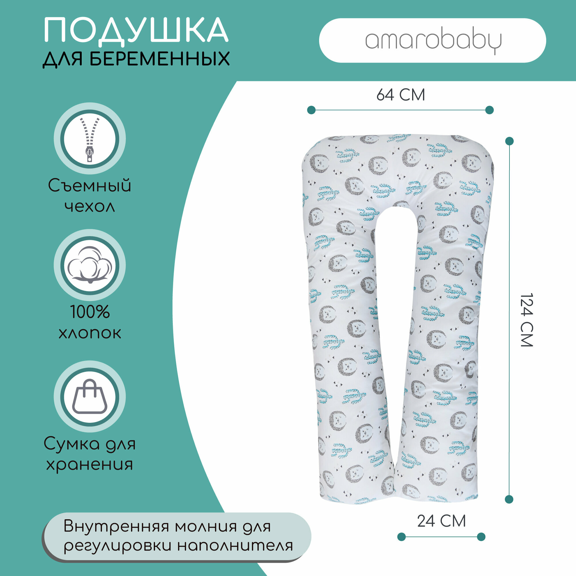 Подушка для беременных AmaroBaby U-образная 340х35 (Ёжики)