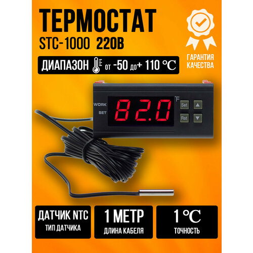 Цифровой терморегулятор STC-1000 термостат комнатный stc 7016а цифровой температурный контроллер терморегулятор гигрометр термостат