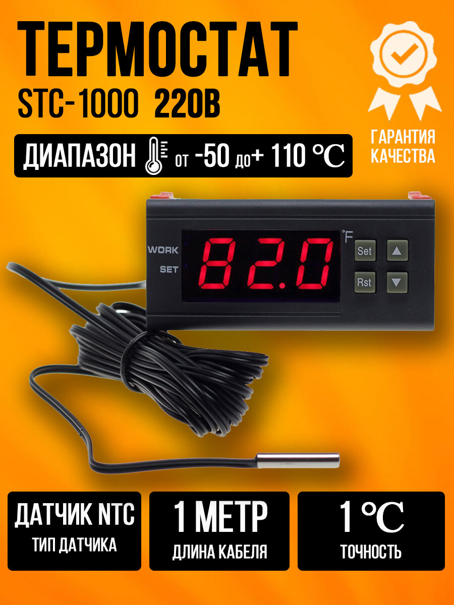 Цифровой терморегулятор STC-1000 термостат комнатный