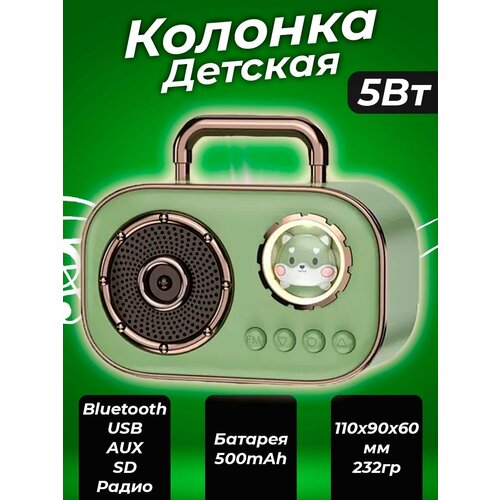 Беспроводная портативная музыкальная детская блютуз колонка 109700₽
