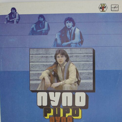 Виниловая пластинка Pupo - Пупо (LP) виниловая пластинка pupo best of pupo su di noi coloured vinyl