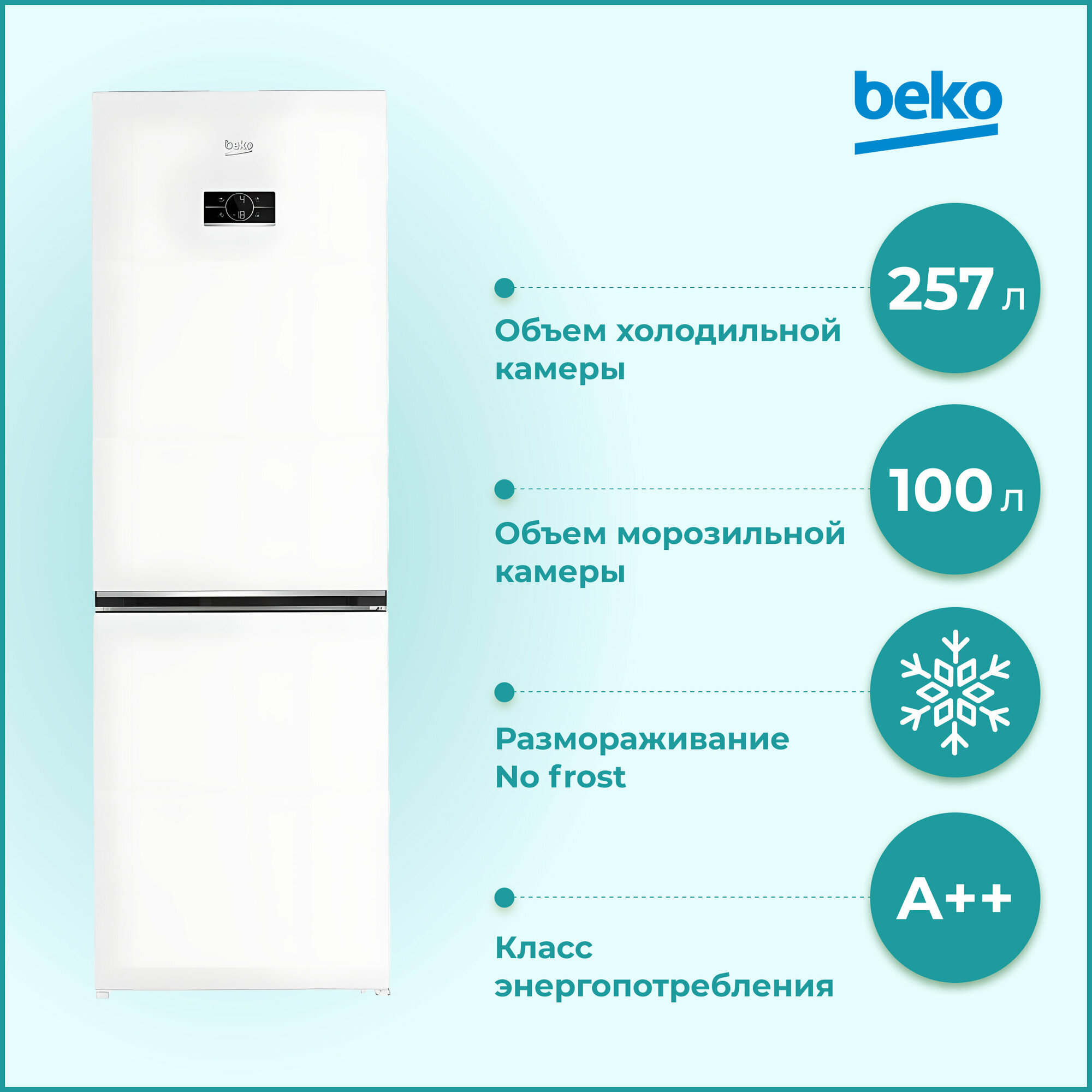 Холодильник Beko B5RCNK403ZW, белый