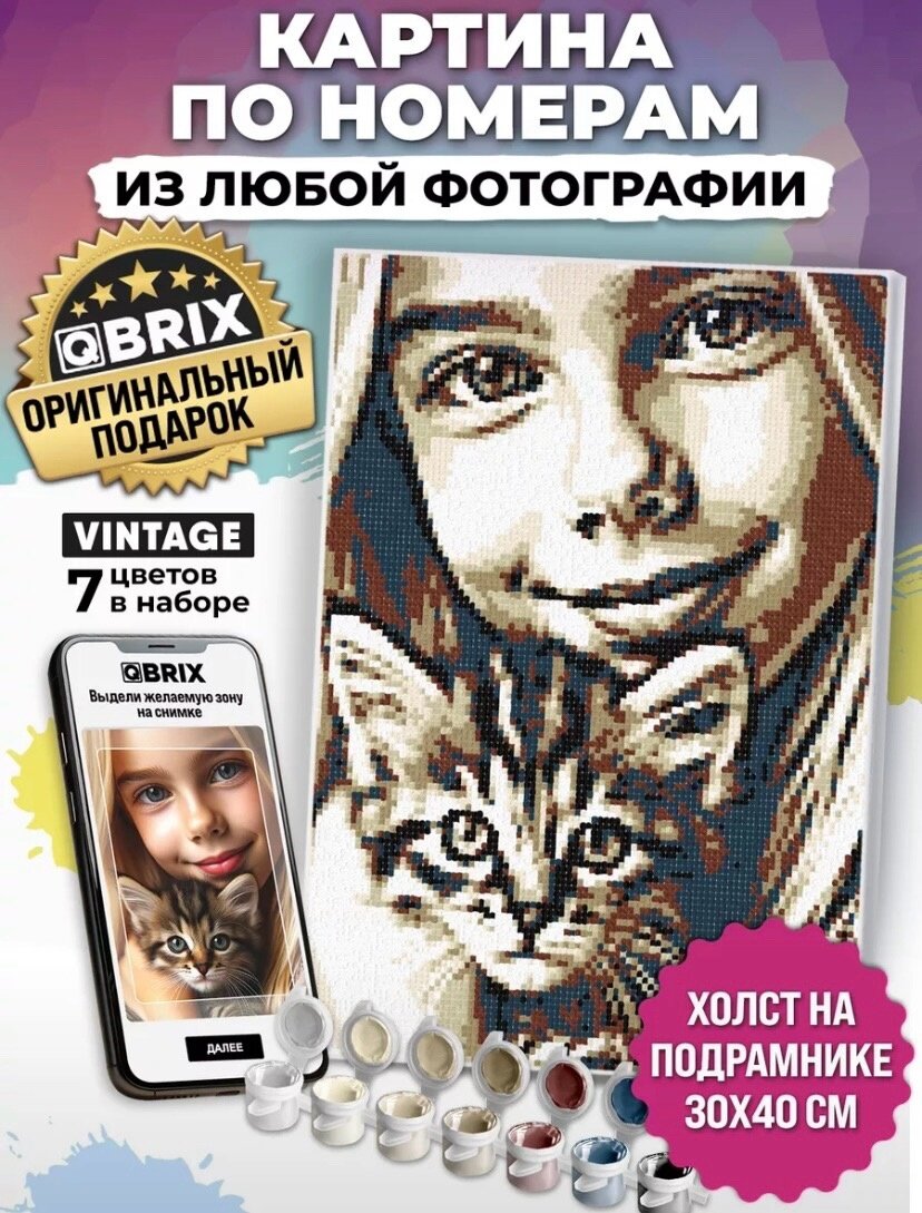 Картина по номерам из любой фотографии QBRIX VINTAGE 30х40