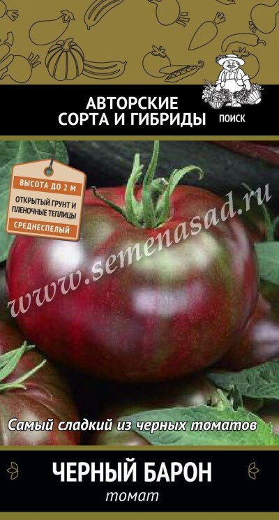 Томат Черный Барон 01гр. автор. (Поиск)