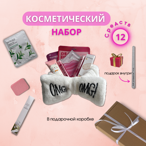 Набор косметики Magic Pink, 12 средств белый бьюти-бокс розовый подарочный