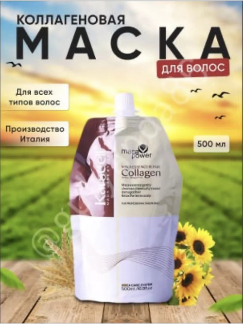 Karseell Collagen Маска для волос