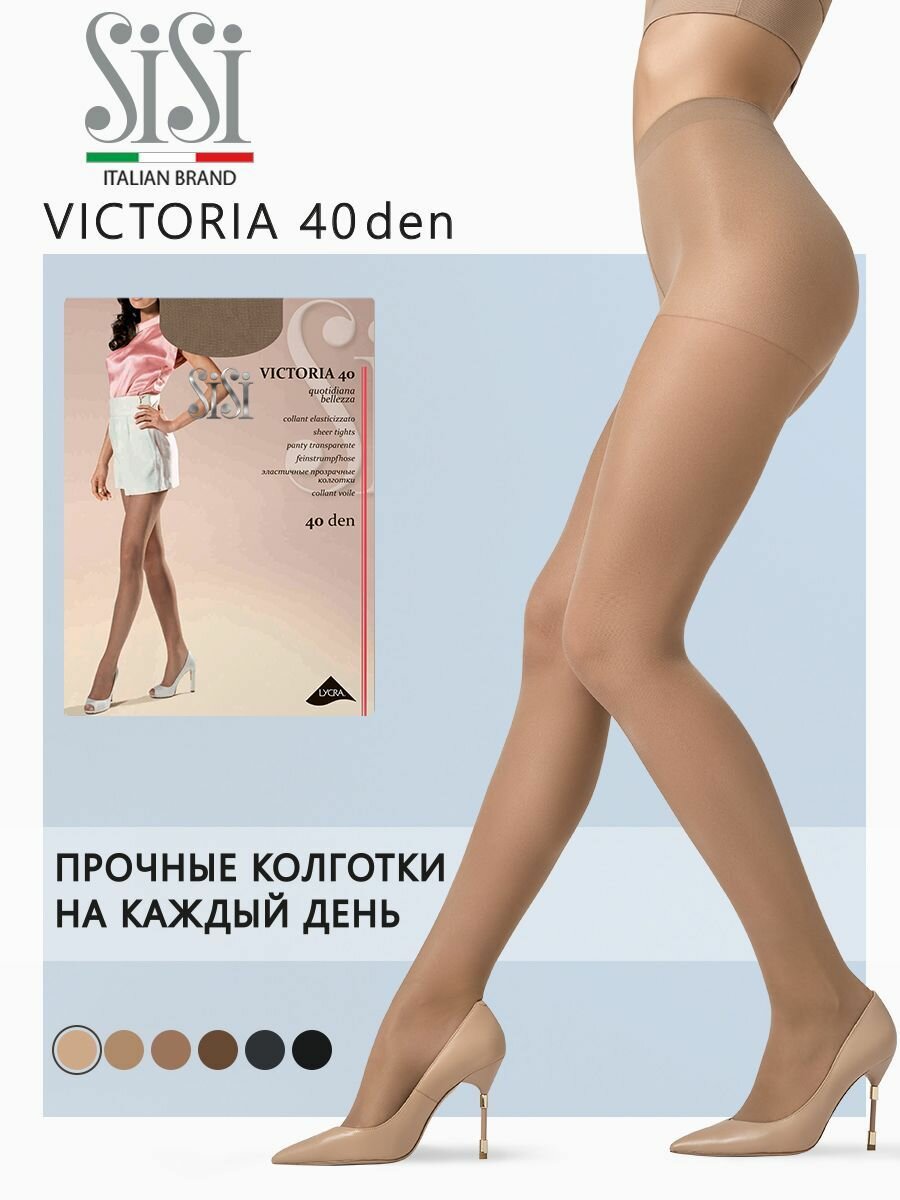 Колготки женские Sisi Sisi Victoria 40 Miele 4