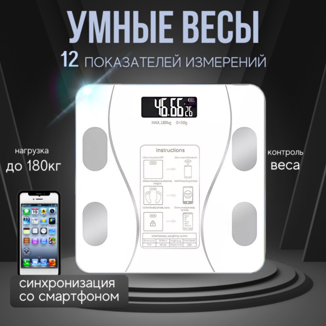 Напольные умные весы c bmi, электронные напольные весы для Xiaomi, iPhone, Android, белые - фотография № 1