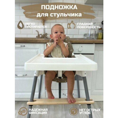 фото Подножка для детского стульчика икеа подставка для ног