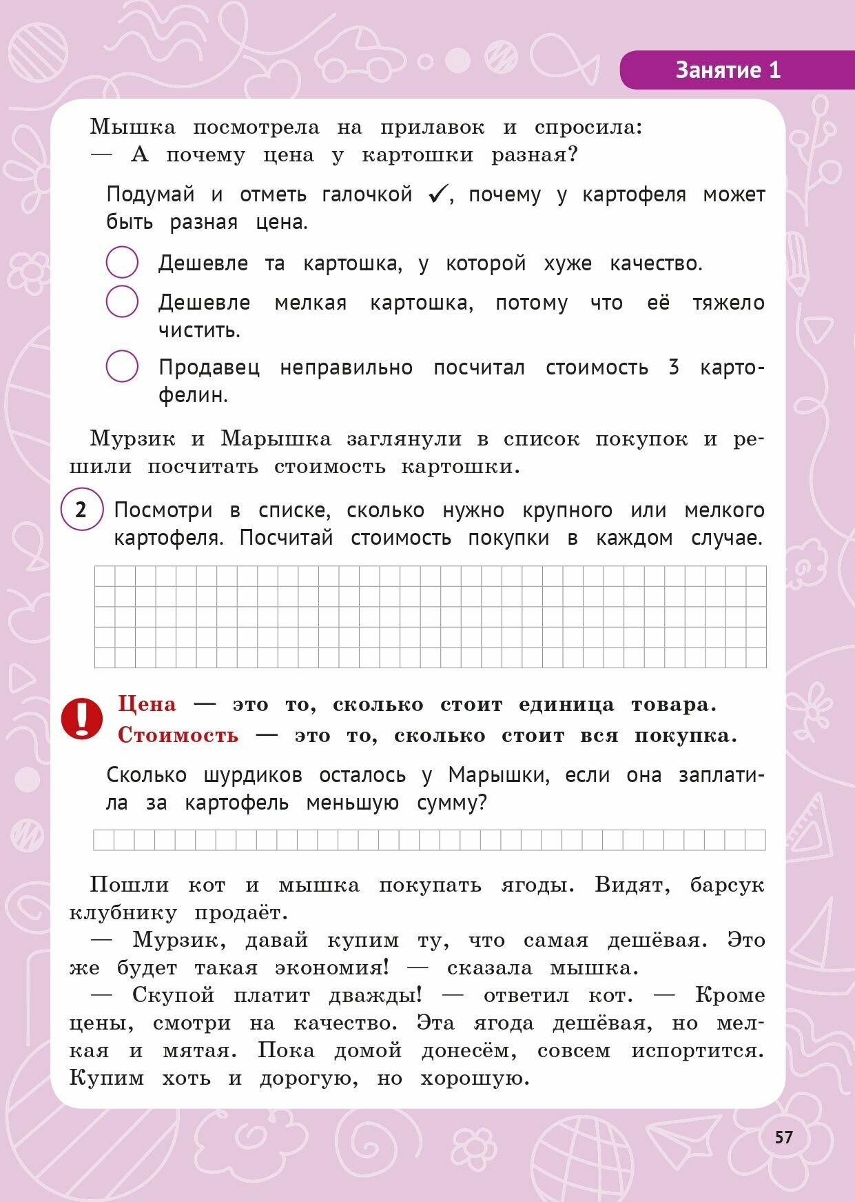 Функциональная грамотность. 1 класс. Учебное пособие - фото №18