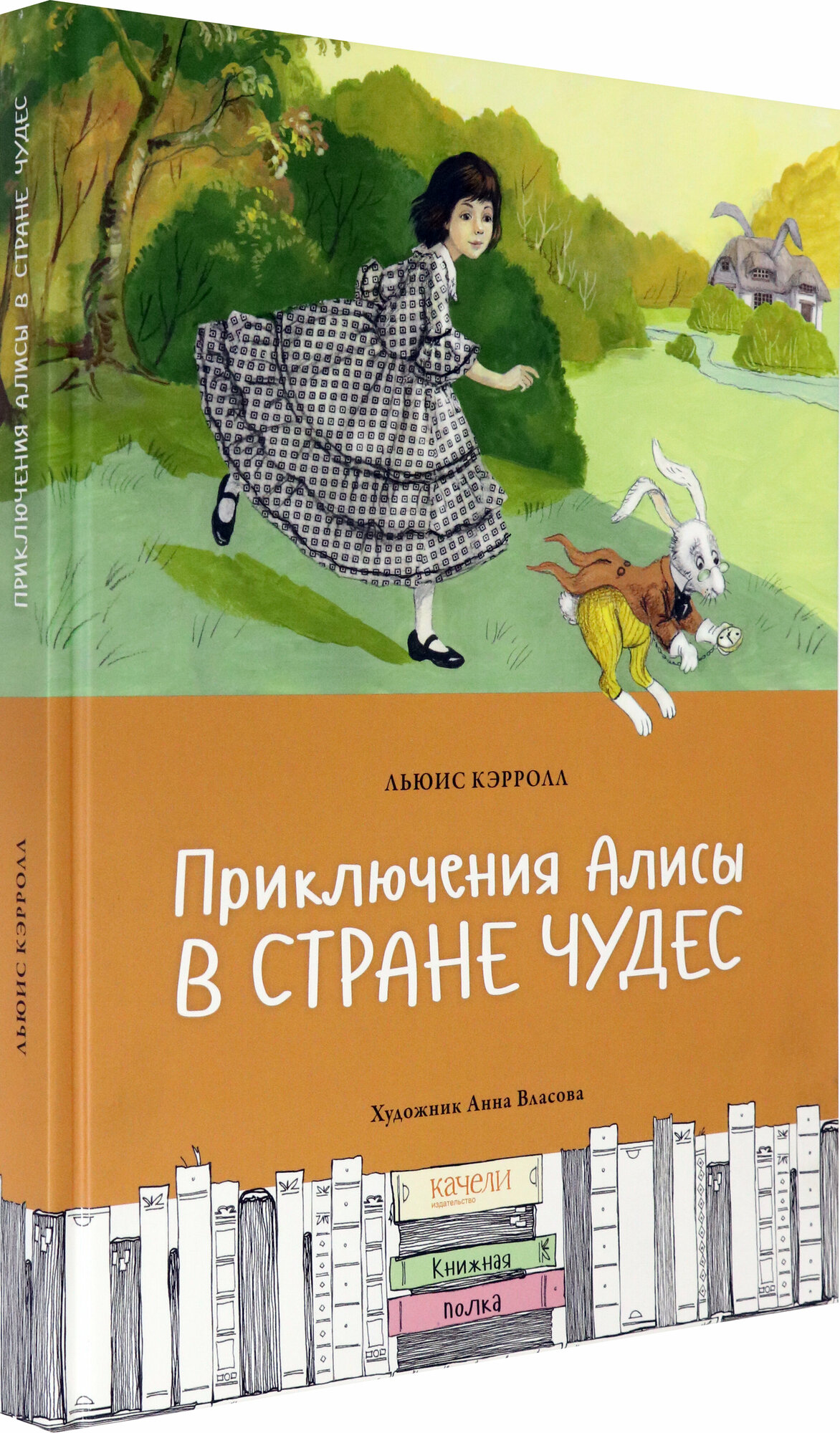 Приключения Алисы в Стране чудес - фото №2