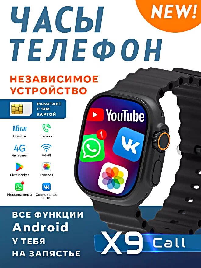 Умные смарт часы X9 Call уведомления, звонки, SIM, iOS, Android, 2 ремешка, черные