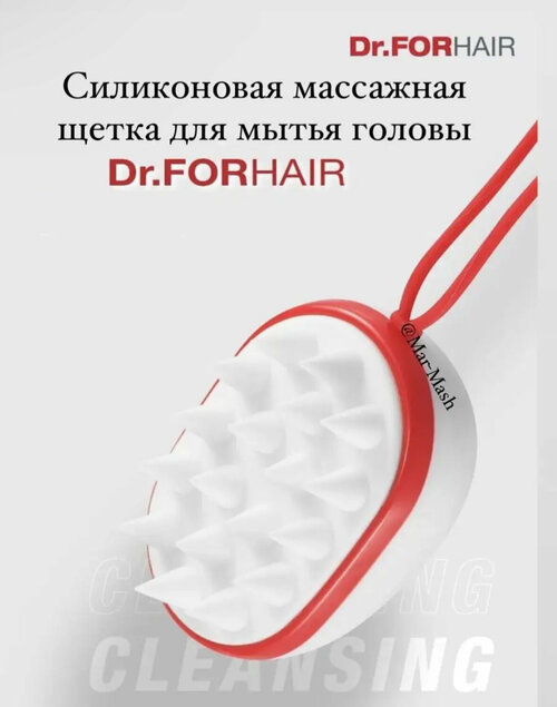 Dr ForHair Очищающая Расческа для Кожи Головы