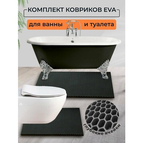 Коврики для ванной и туалета противоскользящие ЕВА 2шт