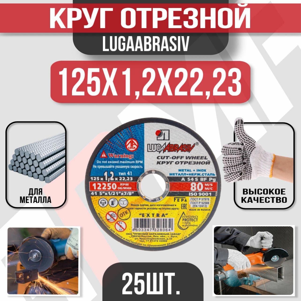 Круг отрезной Луга Абразив 125 x 1,2 x 22, 25 шт. (по металлу)