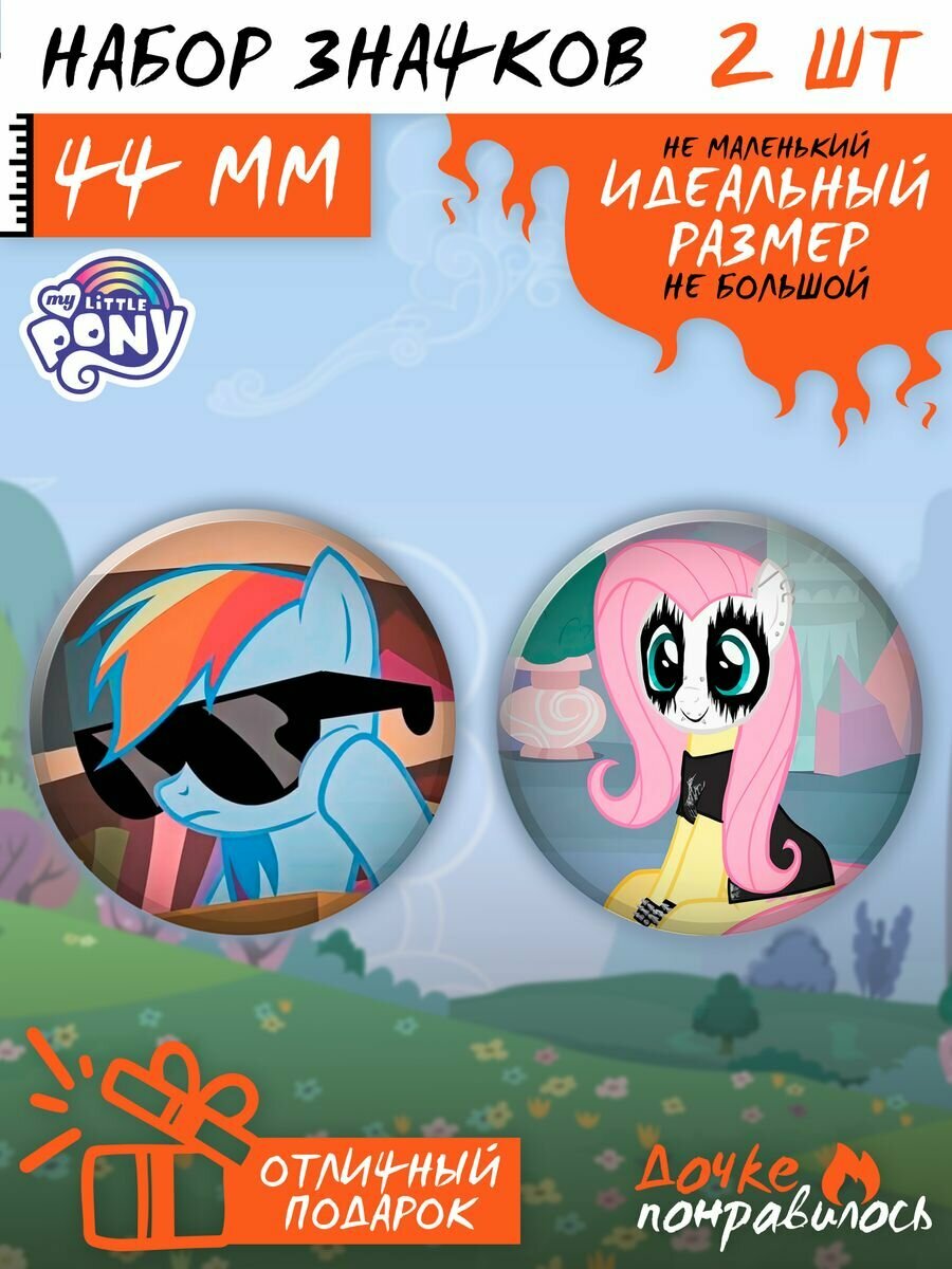 Значки на рюкзак My little pony млп набор май литл пони