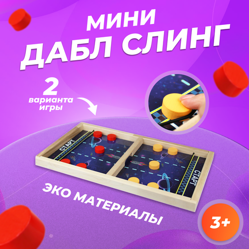 Настольная игра Десятое королевство для детей Дабл Слинг Космос