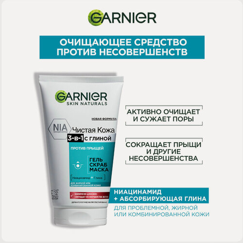Изображение товара Средство для лица Garnier Чистая Кожа 3в1 гель + скраб + маска, 150мл