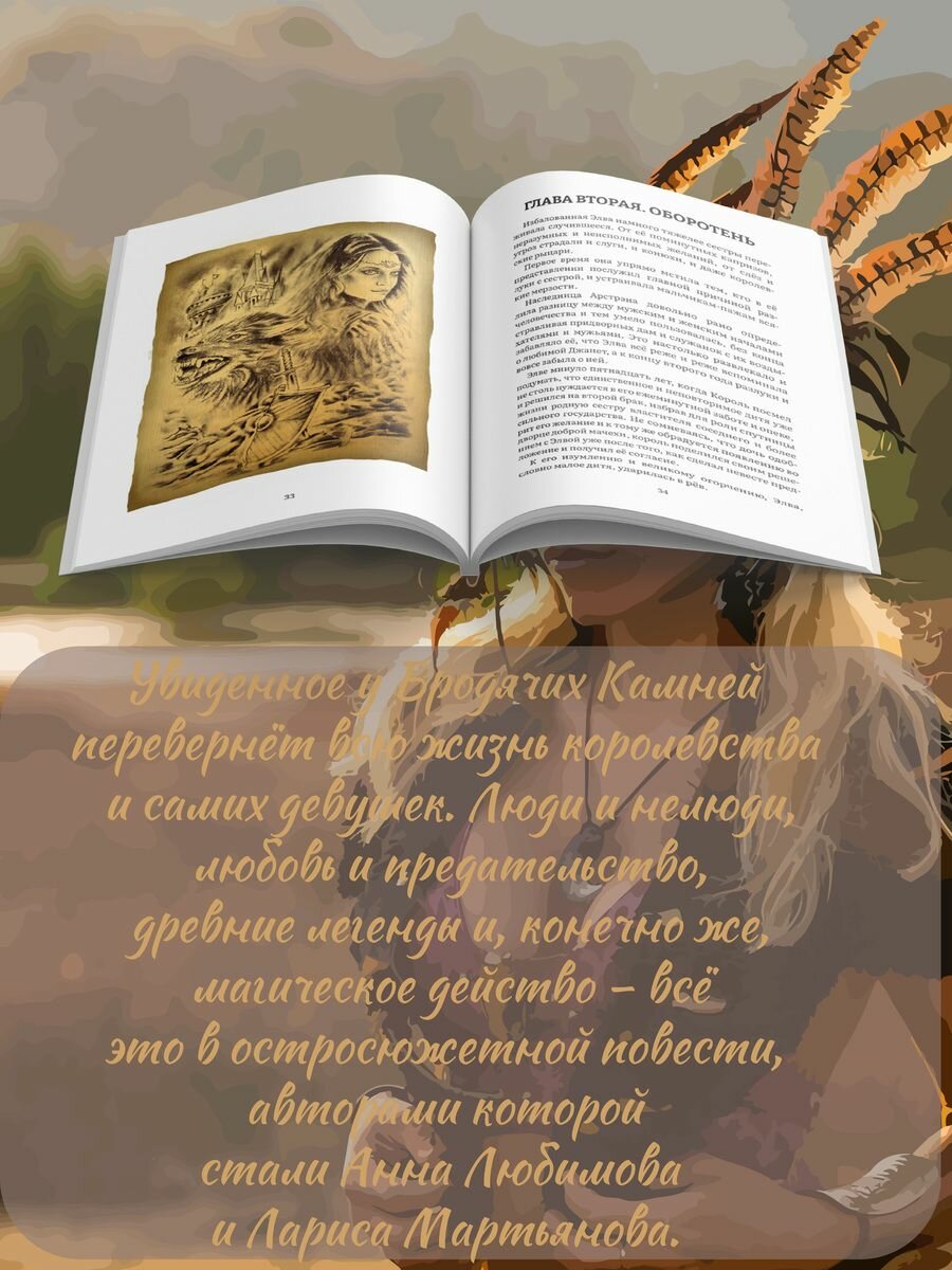 Мизинец великана (Мартьянова Лариса, Любимова Анна) - фото №7