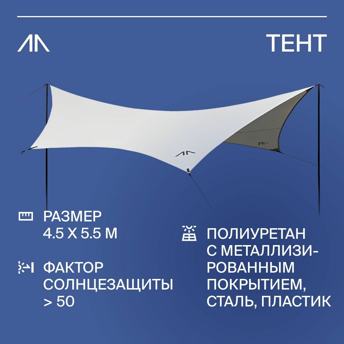 Тент туристический GORAA 4.5 x 5.5 м со стальными стойками и молотком, тент для палатки
