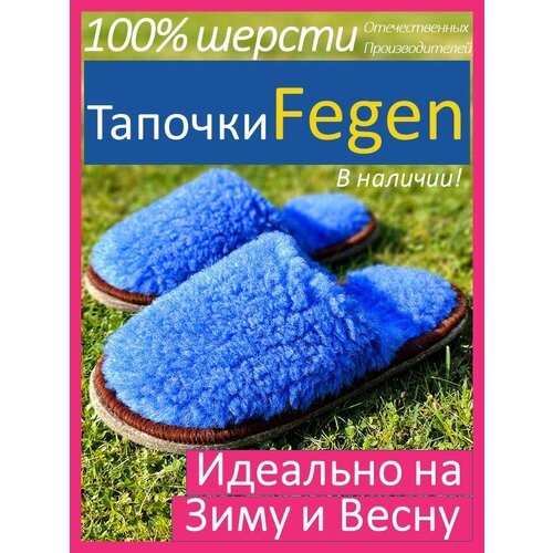 фото Тапочки fegen, размер 40-43, l/xl, синий