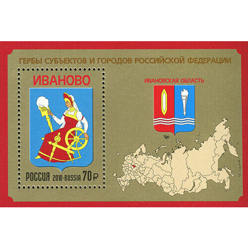 Почтовые марки Россия 2018г. Ивановская область Гербы MNH почтовые марки россия 2018г тверской вагоностроительный завод вагоны mnh