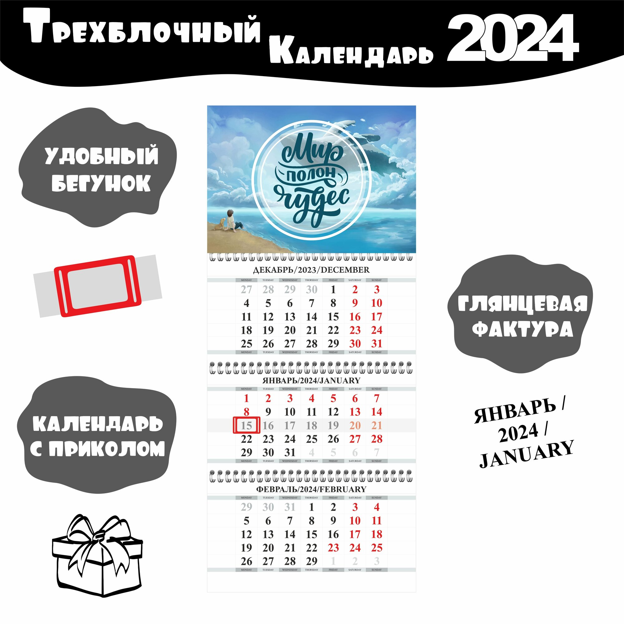 Календарь настенный с мотивацией 2024 год Мир полон чудес купить детские  товары с быстрой доставкой на Яндекс Маркете