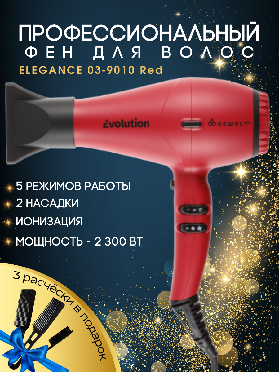 Фен 2300 Вт EVOLUTION DEWAL 03-9010 Red