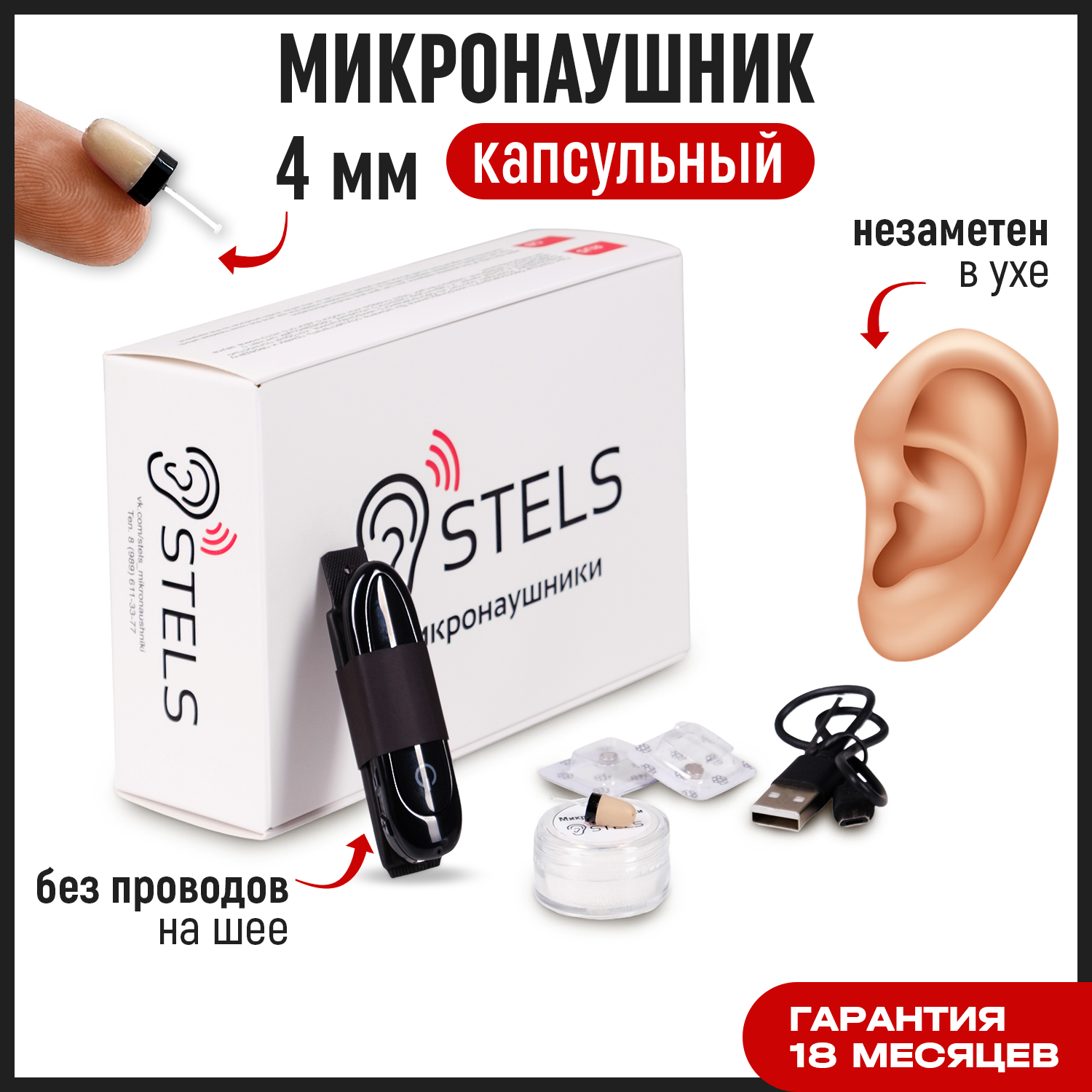 Микронаушник Stels капсульный беспроводной Bluetooth встроенный микрофон