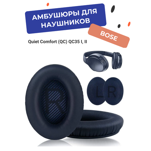 Амбушюры для наушников Bose Quiet Comfort (QC) QC35 1 и 2 синие professional bose qc35 ear pads cushions replacement earpads compatible with bose quietcomfort 35 qc35 headphones silver