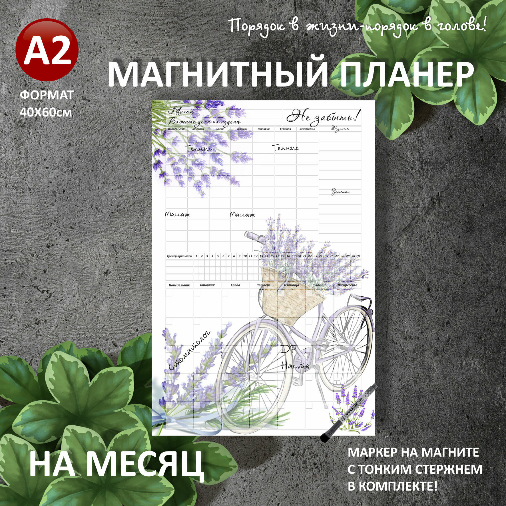 Магнитный планер на на месяц+неделю А2 (40х60см) на холодильник с маркером и поверхностью пиши-стирай (планинг, магнитная доска для рисования, календарь, ежедневник, подарочный набор для женщин и мужчин, подарок маме, жене, подруге) мойдизайн