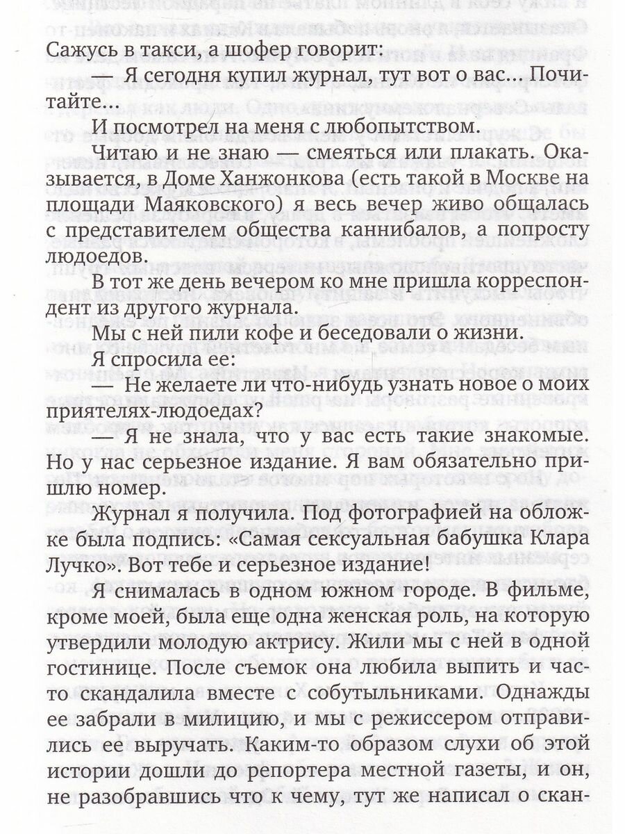 Я - счастливый человек (Лучко Клара Степановна) - фото №6