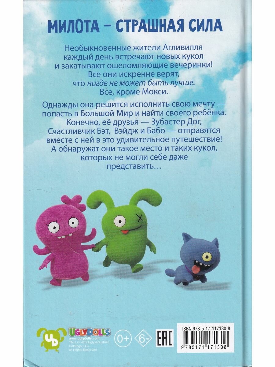 UglyDolls. Куклы с характером. Официальная новеллизация - фото №13