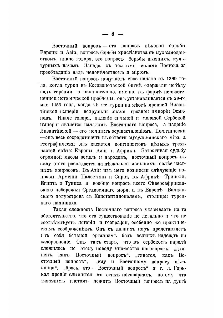Книга "Македонский вопрос" на почве его истории, этнографии и политики - фото №4