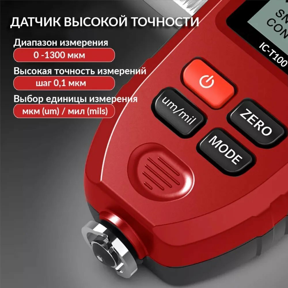 Толщиномер лакокрасочных покрытий iCartool IC-T100