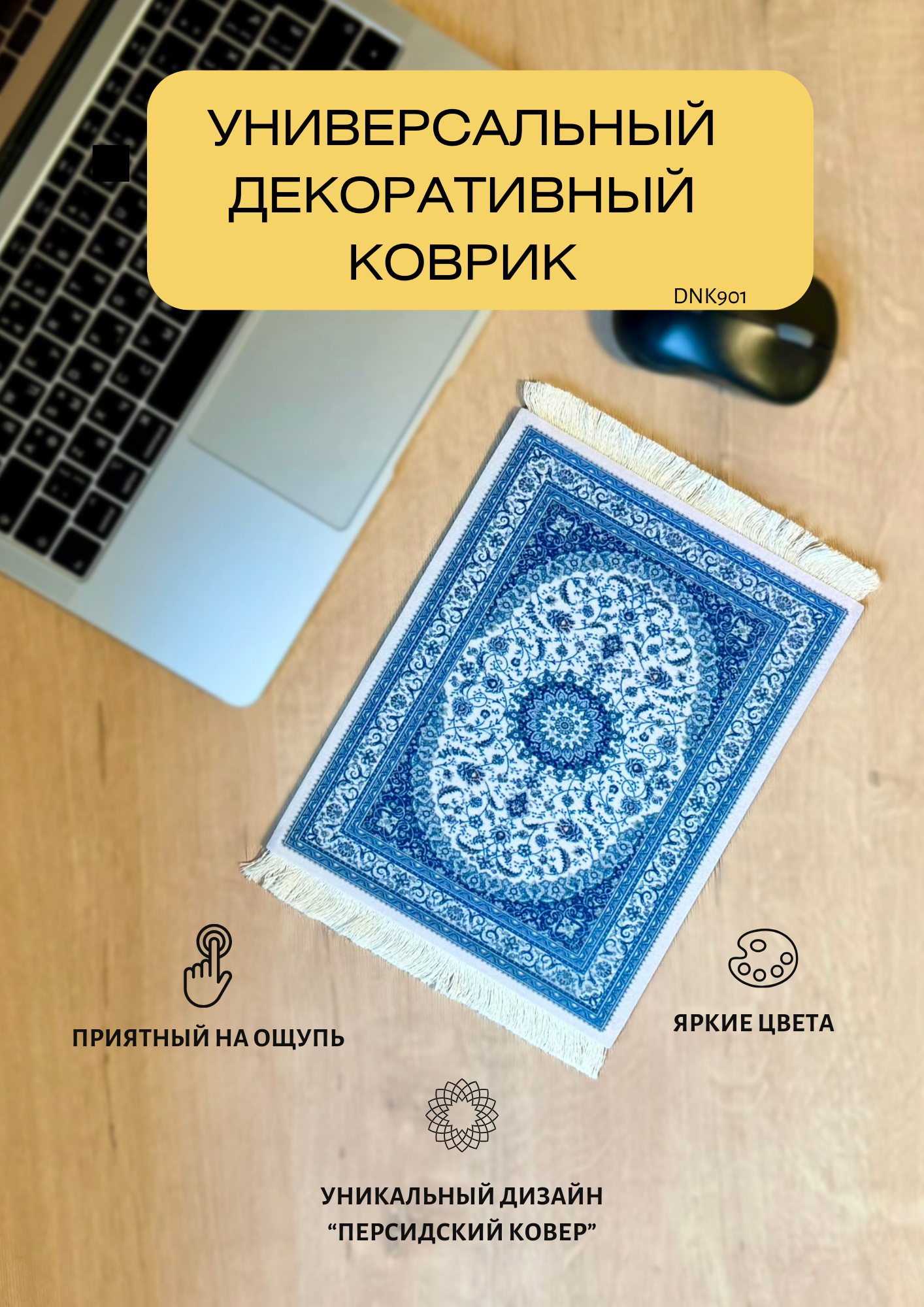 фото Коврик для мыши Персидский ковер