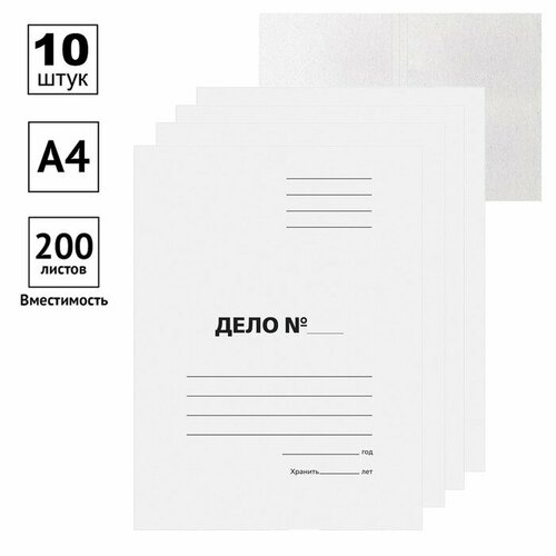 Набор папок-обложек Calligrata Дело, 220 г/м2, картон немелованный, до 200 листов, 10 штук (комплект из 12 шт) папка обложка дело картон 220 г м2 белый до 200 листов немелованный картон