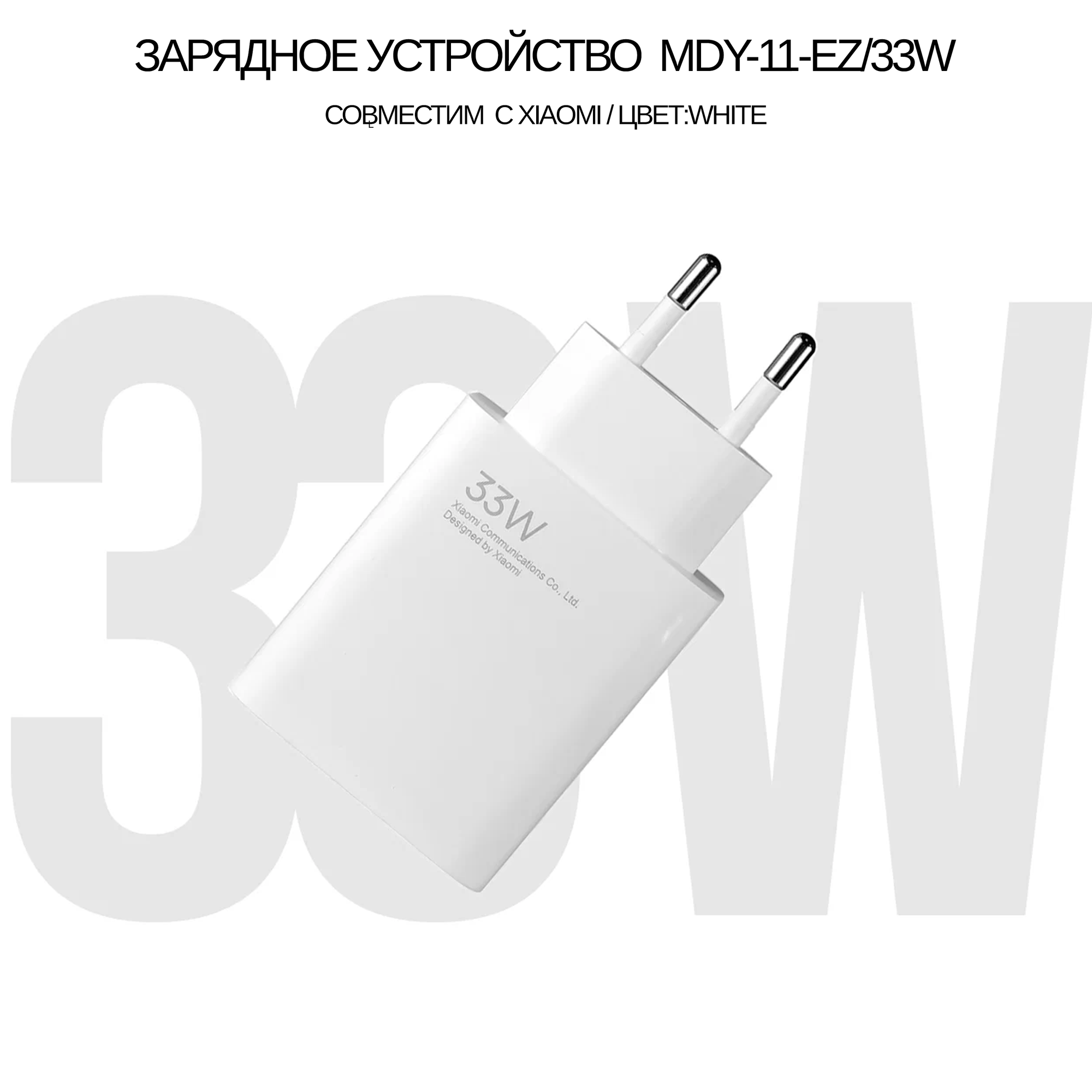 Сетевое зарядное устройство для Xiaomi с USB входом 33W (MDY-11-EZ)без кабеля. — фото 15